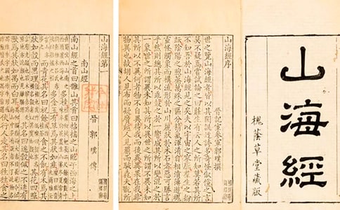 《山海經(jīng)》讀書筆記(精選18篇)