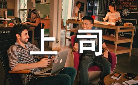 男朋友給上司的拜年短信