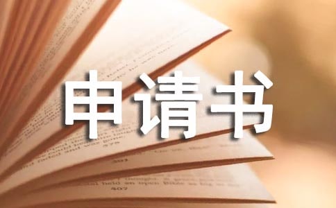 高中貧困生申請書(合集)