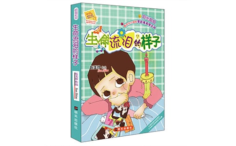 《生命流淚的樣子》讀書心得15篇