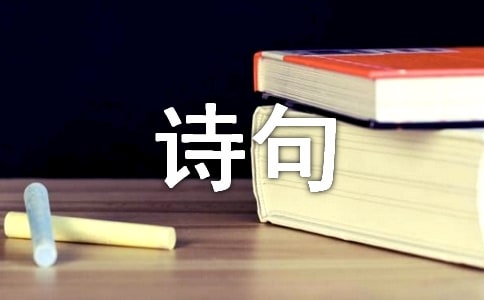 描寫(xiě)水的詩(shī)句詩(shī)句