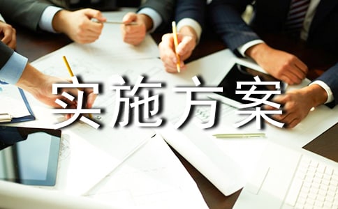 愛國衛(wèi)生月活動的實施方案(精選14篇)