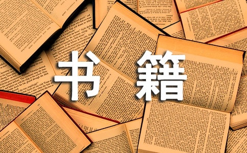 暢銷讀者喜愛生活類書籍