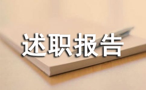 農(nóng)行主任述職報告范文(通用13篇)
