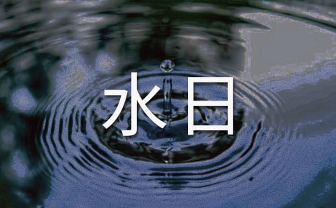 3.22����ˮ�ջ��(d��ng)���Y(ji��)����