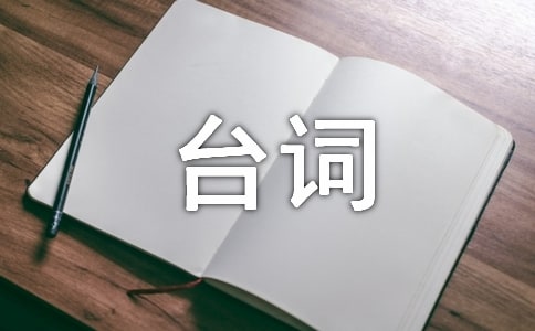 《花千骨》的經典臺詞130句