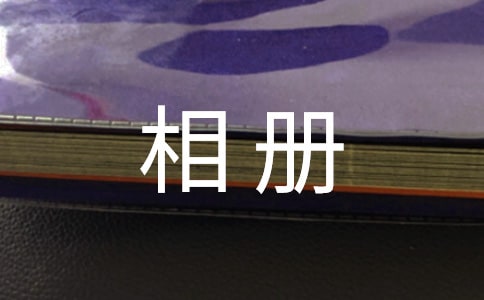 初中畢業(yè)相冊寄語
