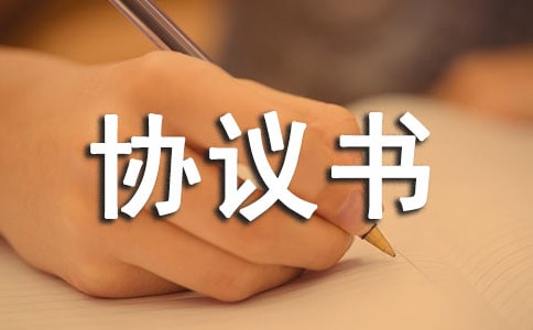 APP應(yīng)用委托開發(fā)協(xié)議書