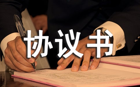 合同終止協(xié)議書