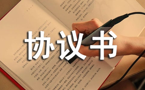 醫(yī)美投資入股協(xié)議書