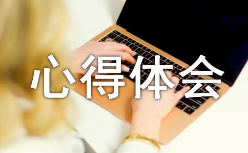 社會實踐心得體會700字(通用10篇)