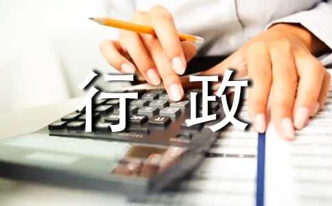 關(guān)于行政部門工作總結(jié)錦集7篇