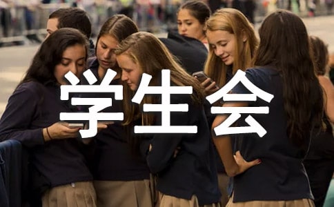 學(xué)生會部長競選演講稿(匯總7篇)