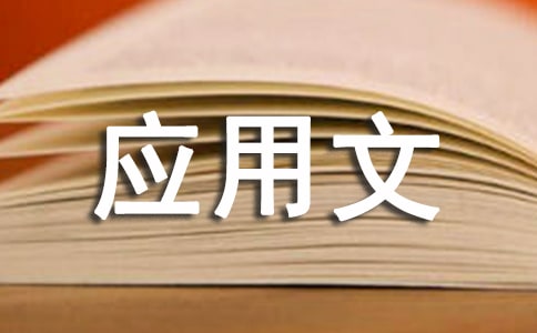 經(jīng)濟(jì)應(yīng)用文寫作總結(jié)(精選11篇)