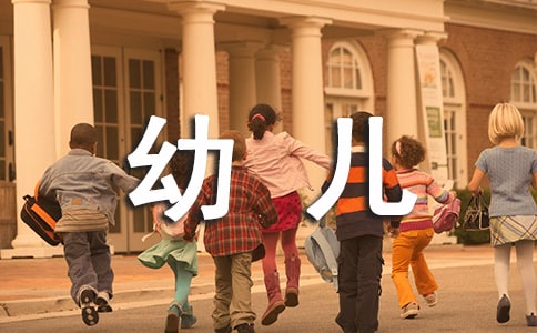 幼兒入學(xué)第一天簡(jiǎn)短祝福語(yǔ)優(yōu)秀