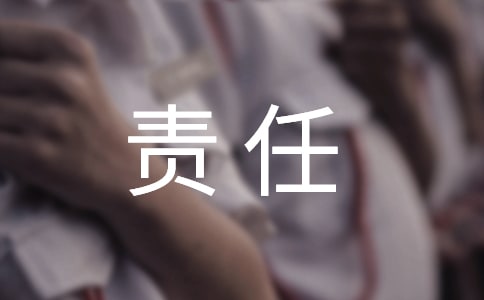 員工安全生產(chǎn)的責(zé)任書