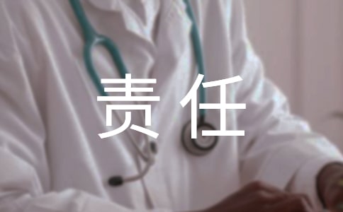 安全責(zé)任承諾書