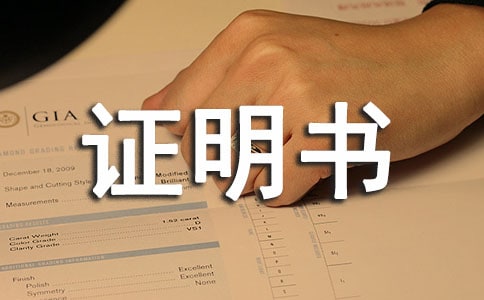 工程竣工驗(yàn)收證明書