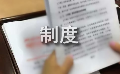 收發(fā)文件管理制度(通用12篇)