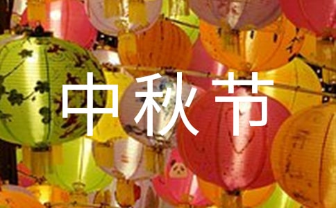 寫給親人中秋節(jié)的一封信(精選12篇)