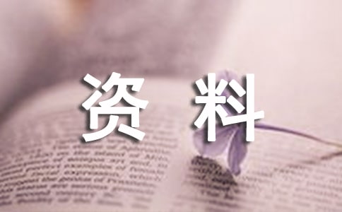 寫(xiě)給未來(lái)的自己 -資料