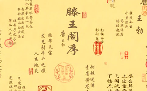 《滕王閣序》全文