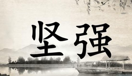 有關(guān)經(jīng)典勵志詩句有哪些